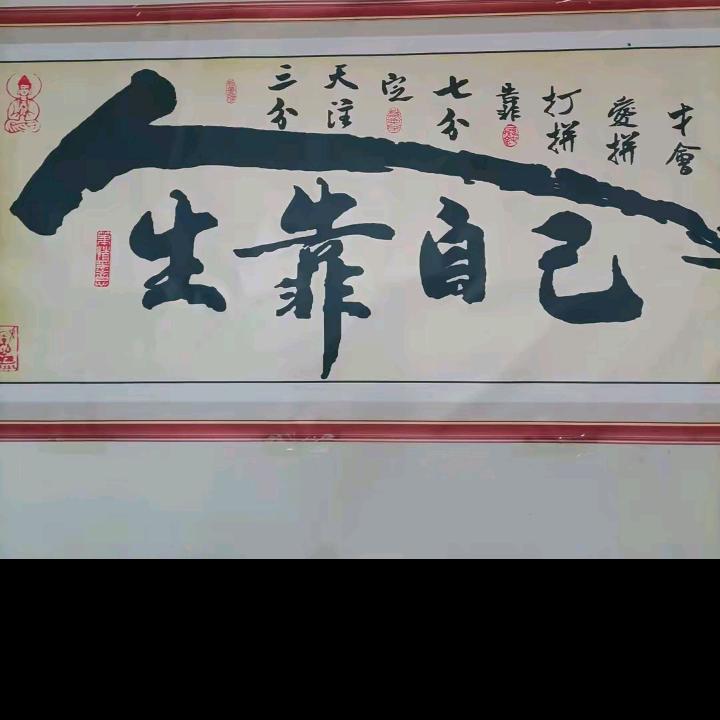 诚信赢天下
