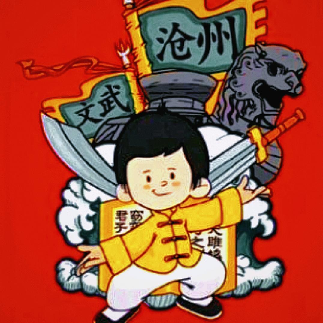 掌握新沧州