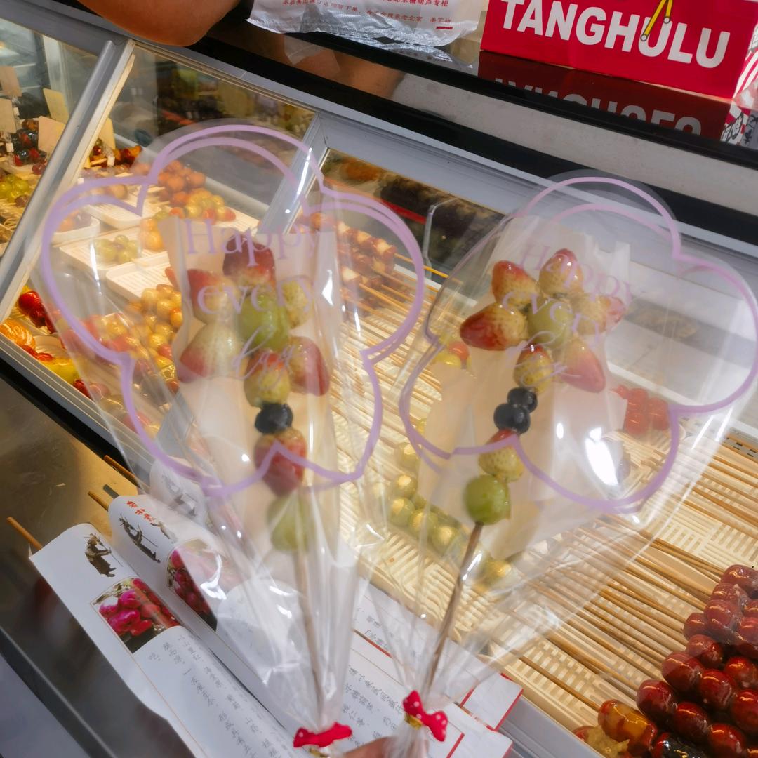 康保喜爱妹，糖葫芦