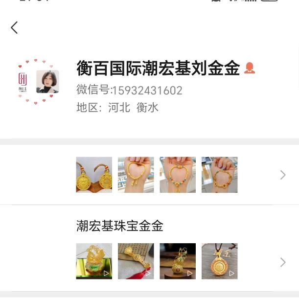 潮宏基（衡水怡水店）