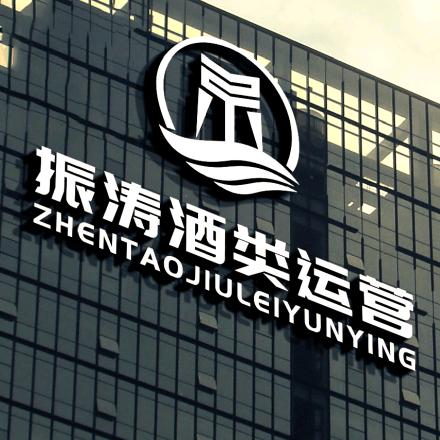 振涛贸易