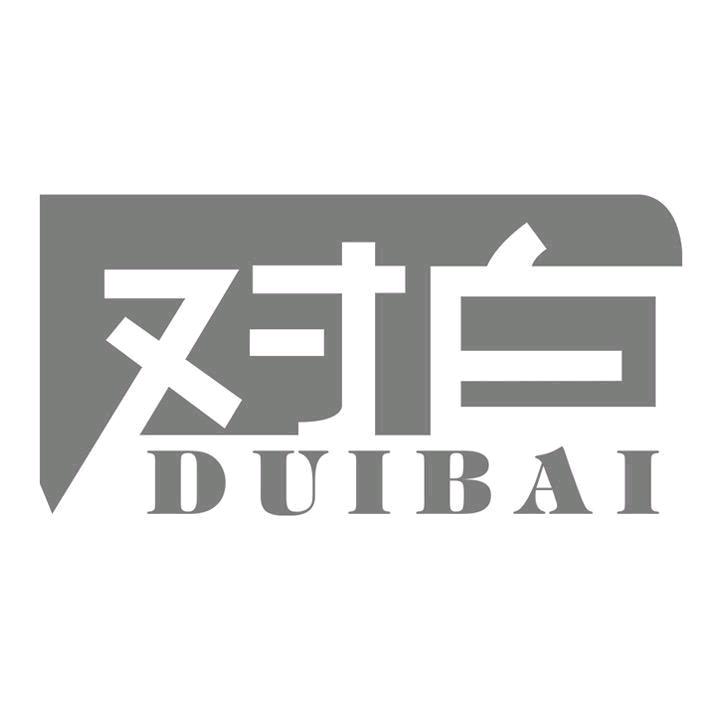 对白DUIBAI文一西专卖店