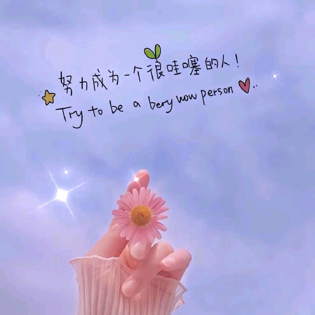 别闹