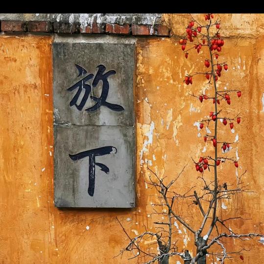 生活要幸福