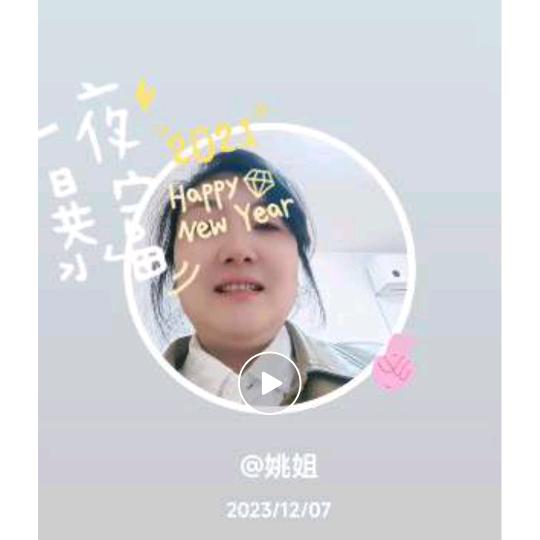 姚 姐  （娱乐）