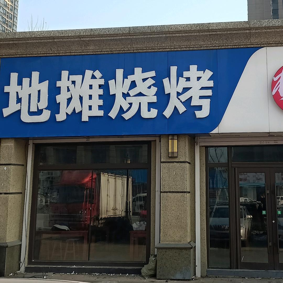 杨胖子地摊烧烤