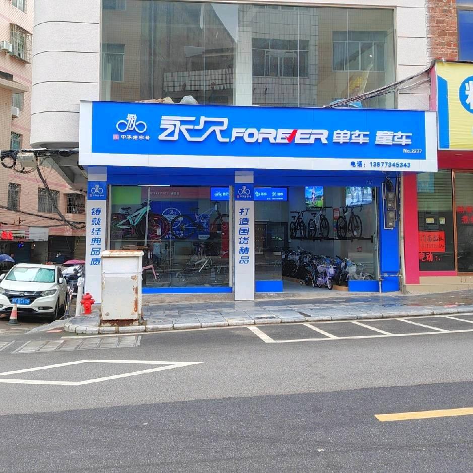 君宇自行车