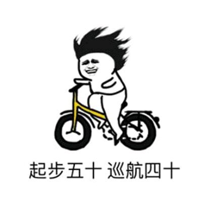 骑行三哥