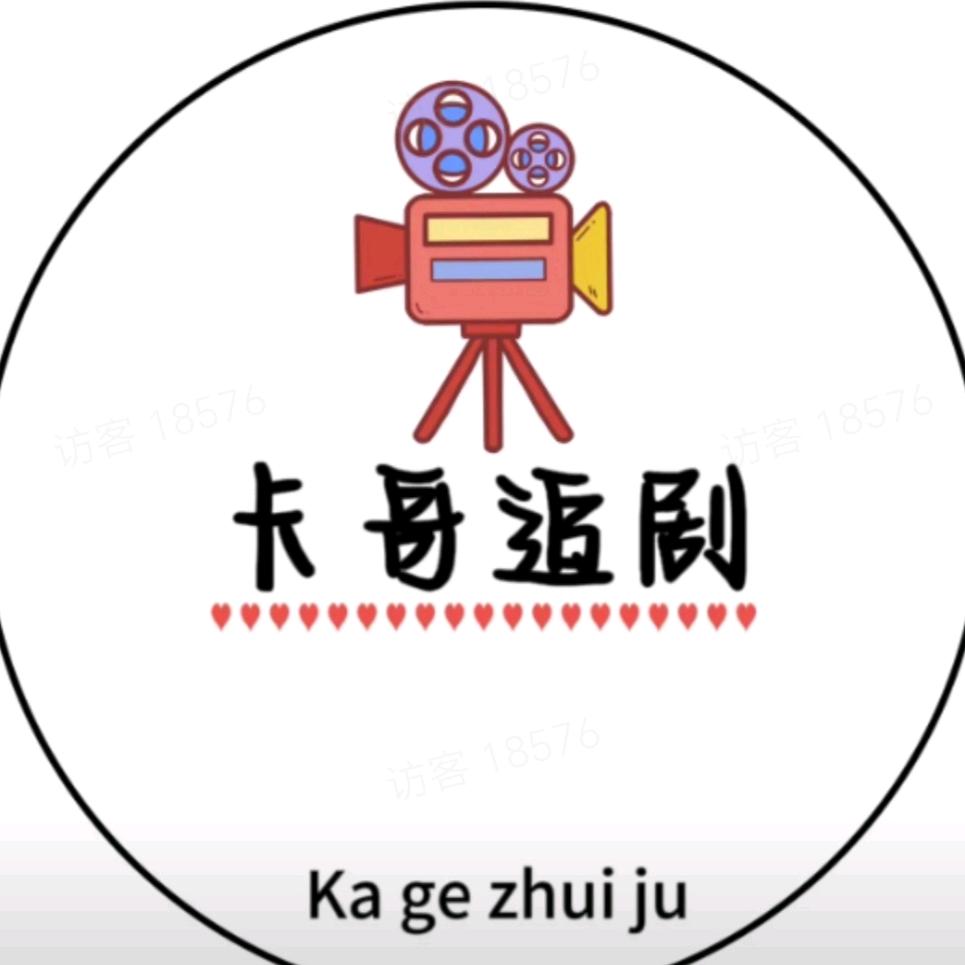 卡哥追剧