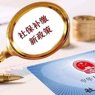 社保规划赵老师