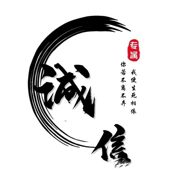 封于修