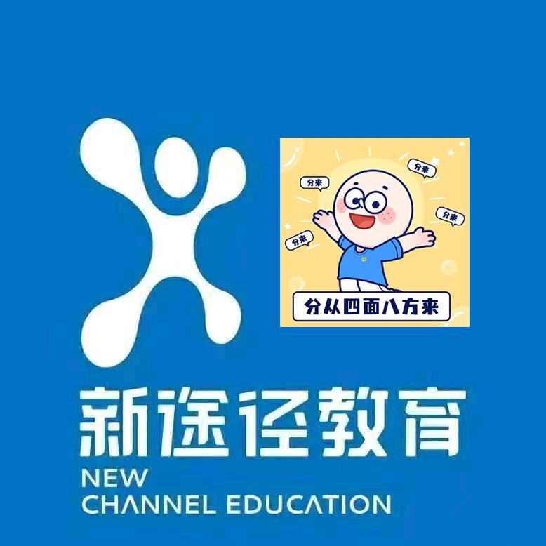 A赣州新途径-徐老师