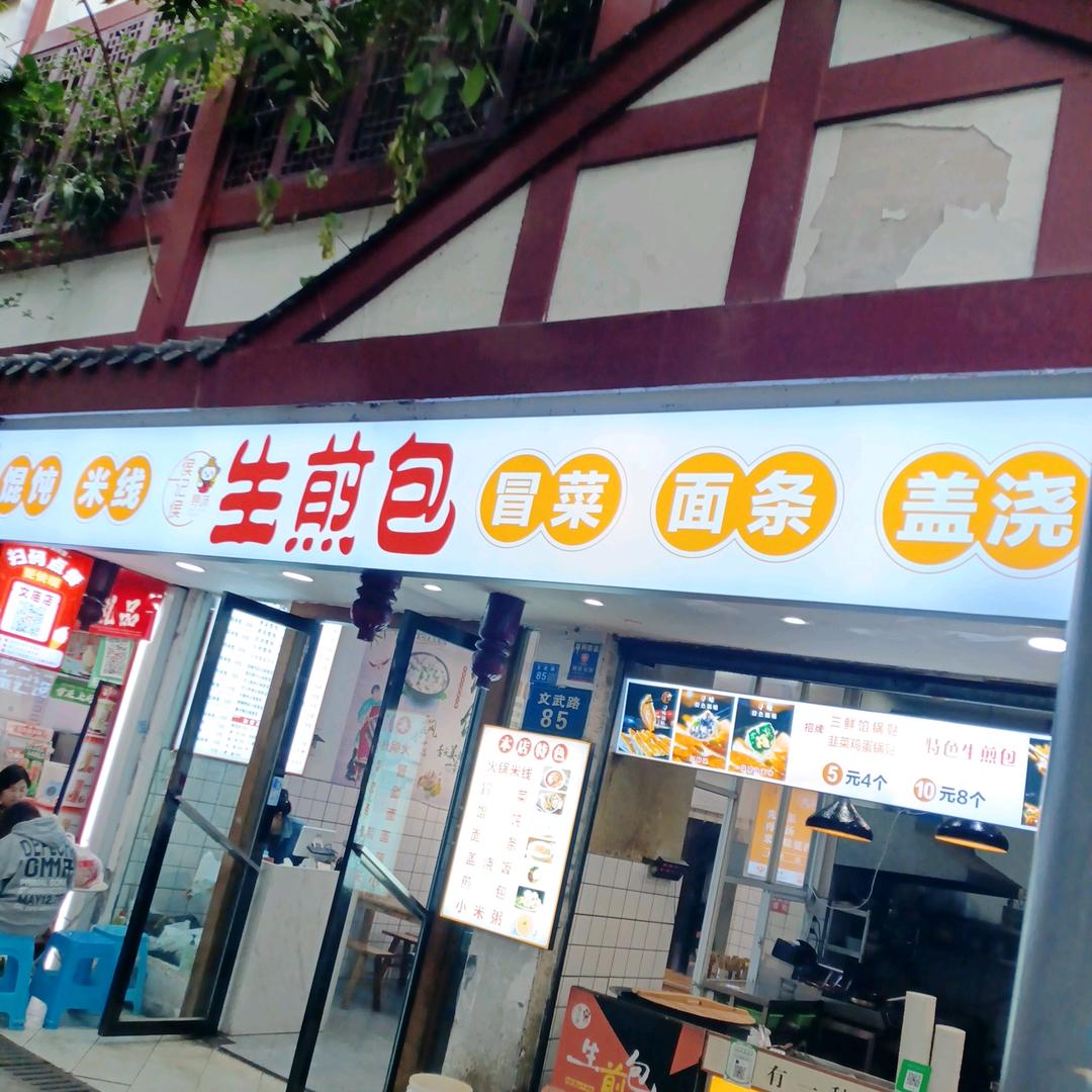 寻味小吃铺🌻🌻