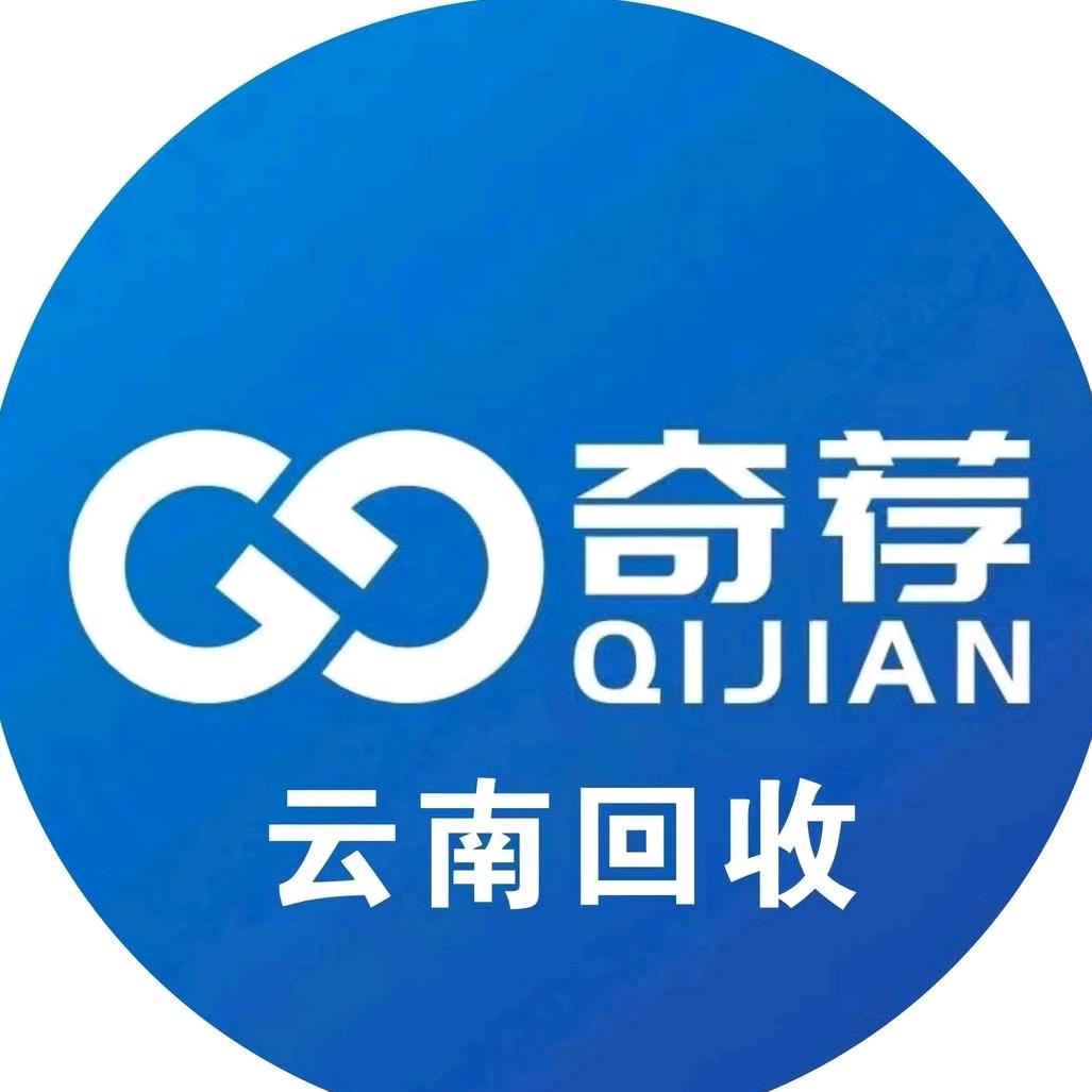 玉溪奇荐二手清仓回收