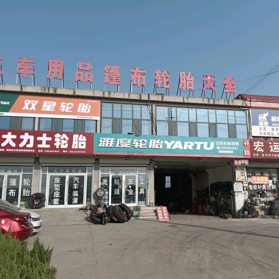 AAA宏运汽车用品_