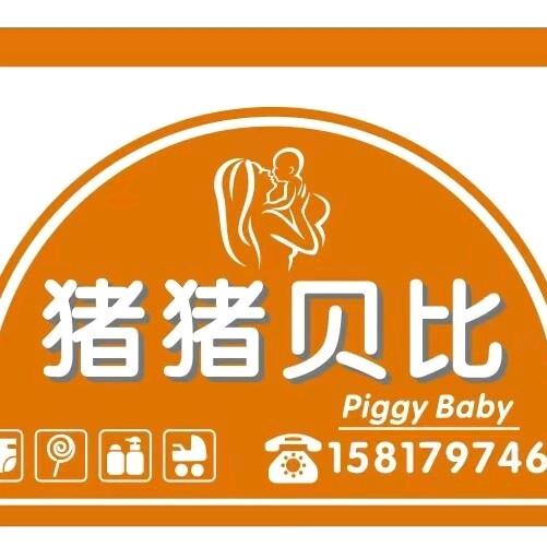 猪猪贝比母婴店