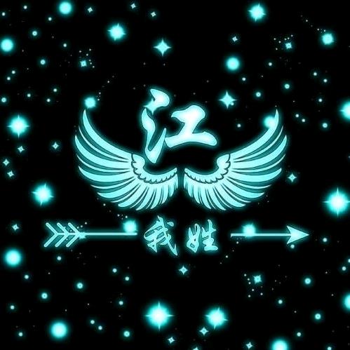 এ一生挚爱一个人王