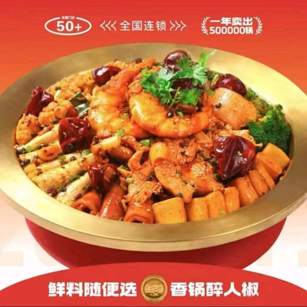 醉人椒麻辣香锅(北京通州万象汇)婷婷