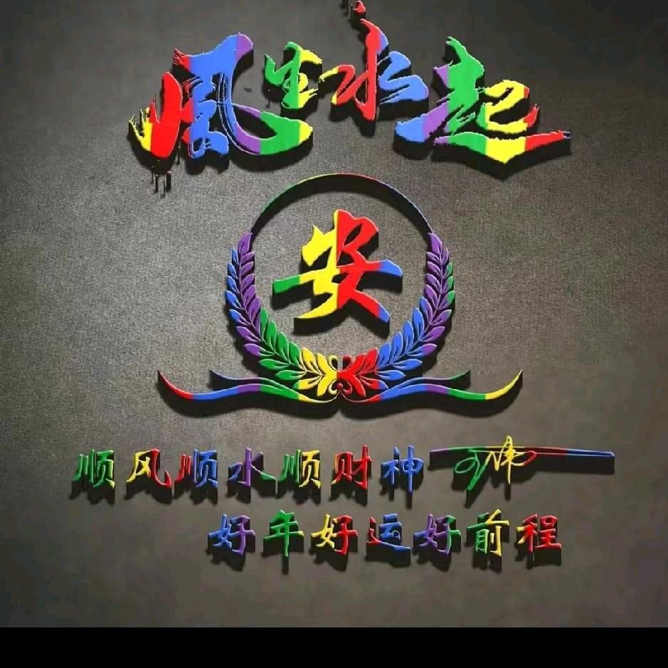龙行天下