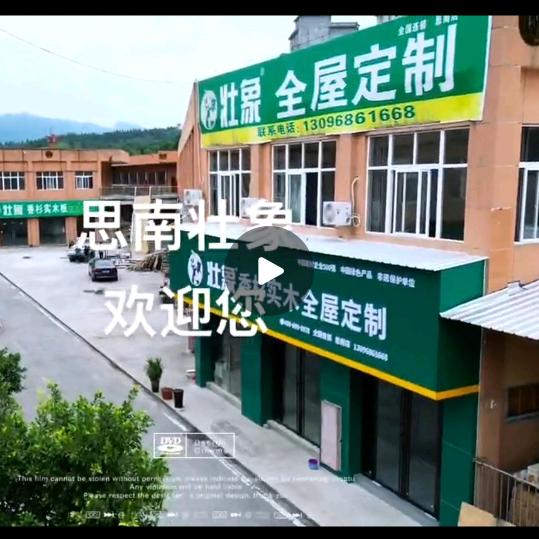 思南壮象全屋定制