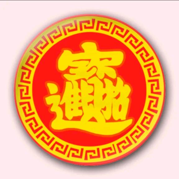 一家瑞气