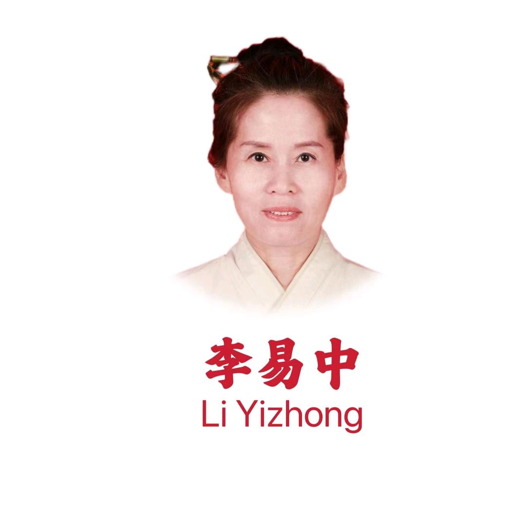 李易中老黑膏