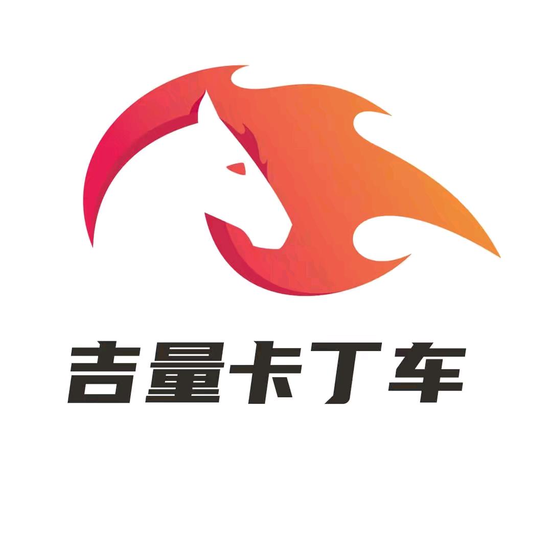 焰盟吉量卡丁车竞型官方号