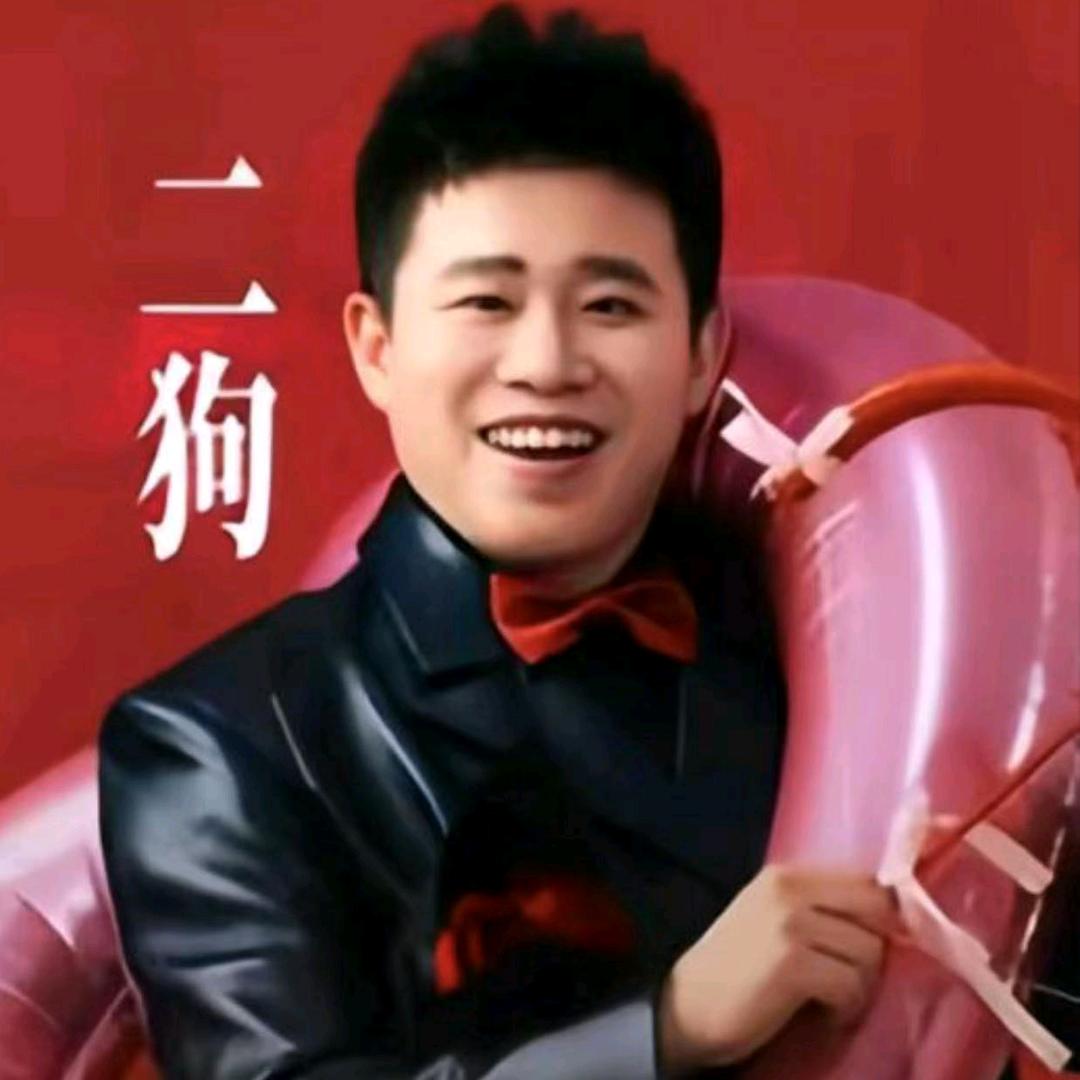 二狗脱口秀
