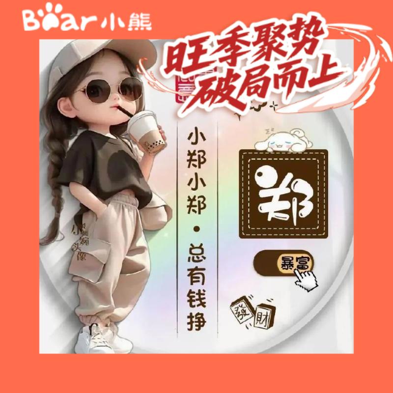 小郑小郑.总有钱挣💰