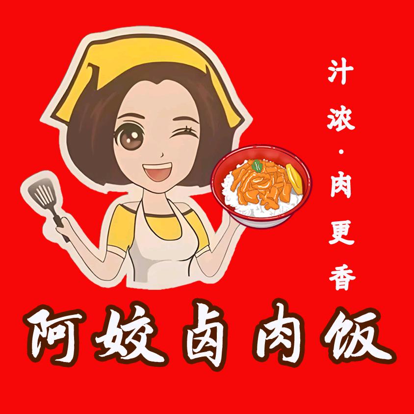 阿姣卤肉饭（郭师傅）