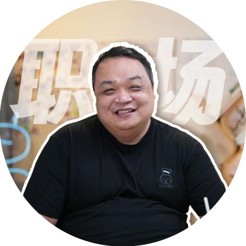 老曾职场