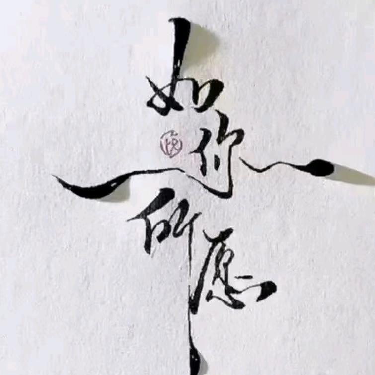 静心.感恩