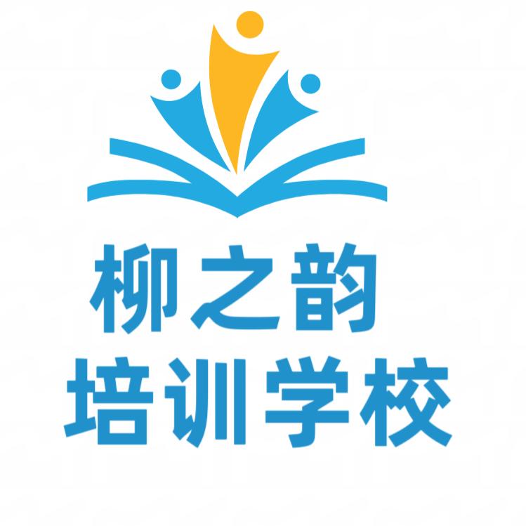 柳之韵培训学校
