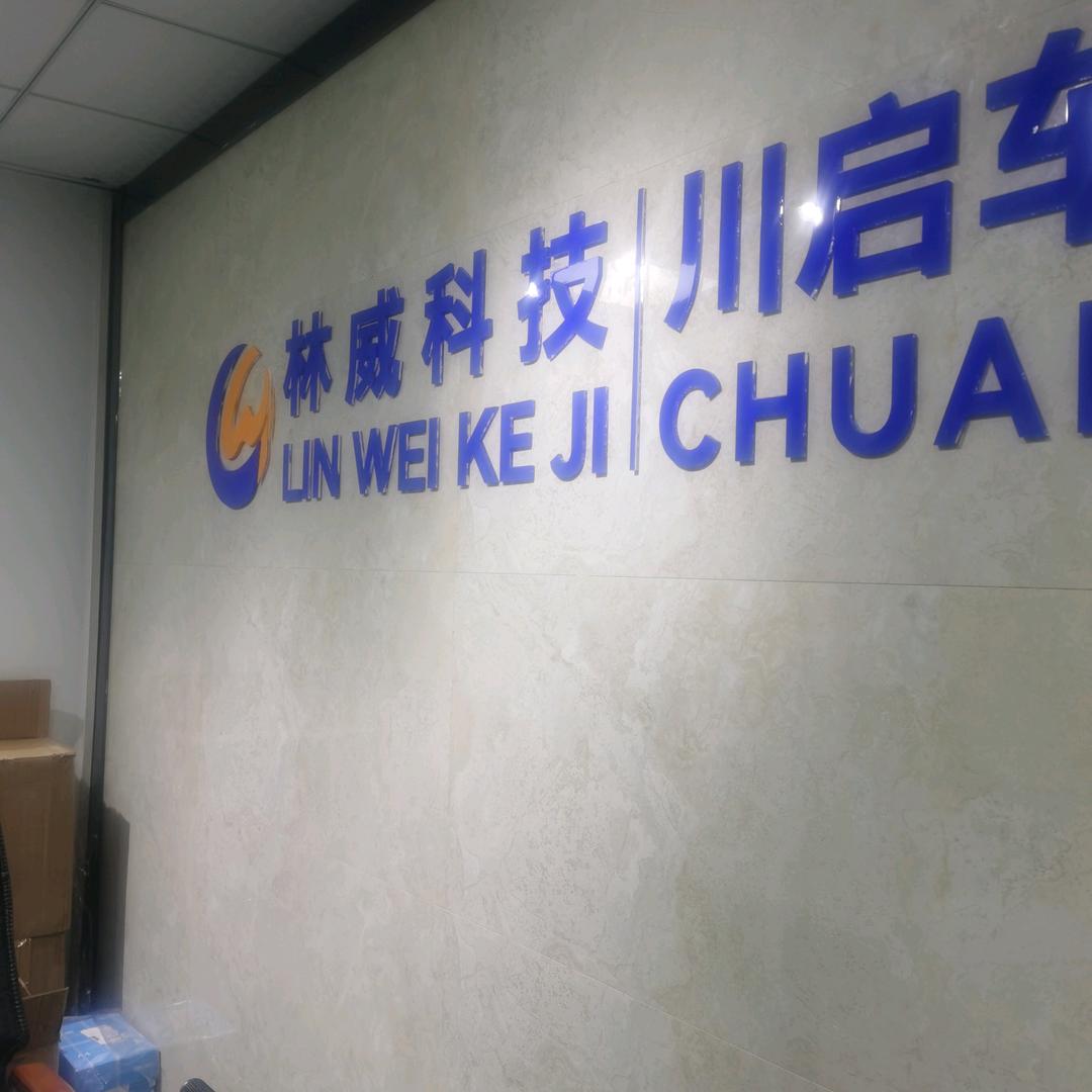 河南林威