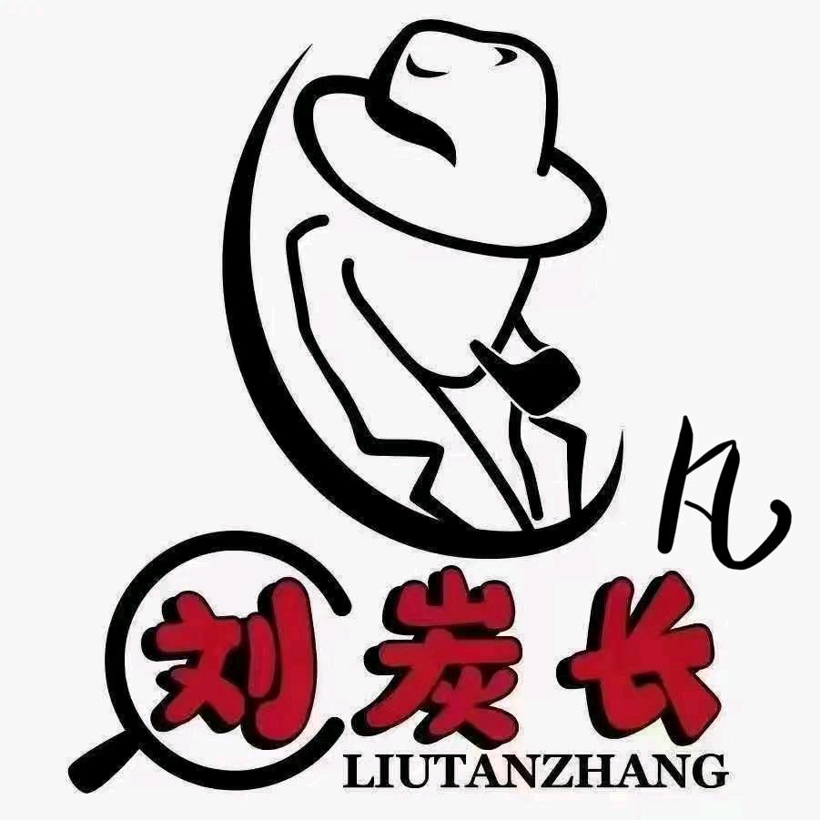 翼城刘炭长～2️⃣凡