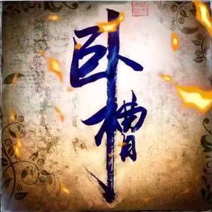 非凡