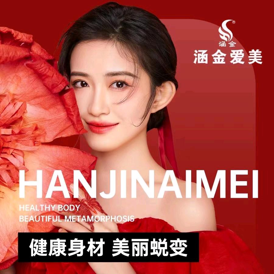 涵金爱美温县团购