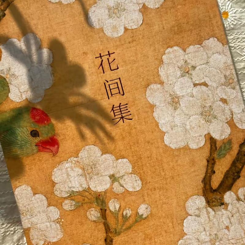 花间集