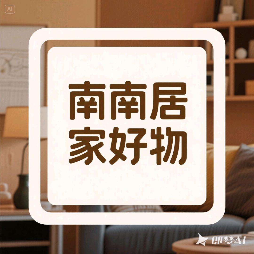 南南好物
