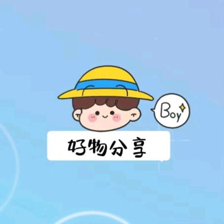 诚玥好物分享