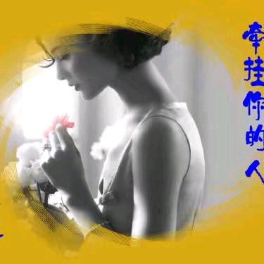 岁月静好╭❤～