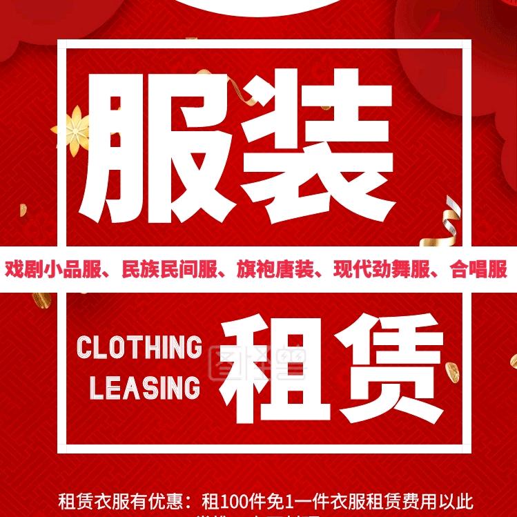 舞奇坊服装全国租赁