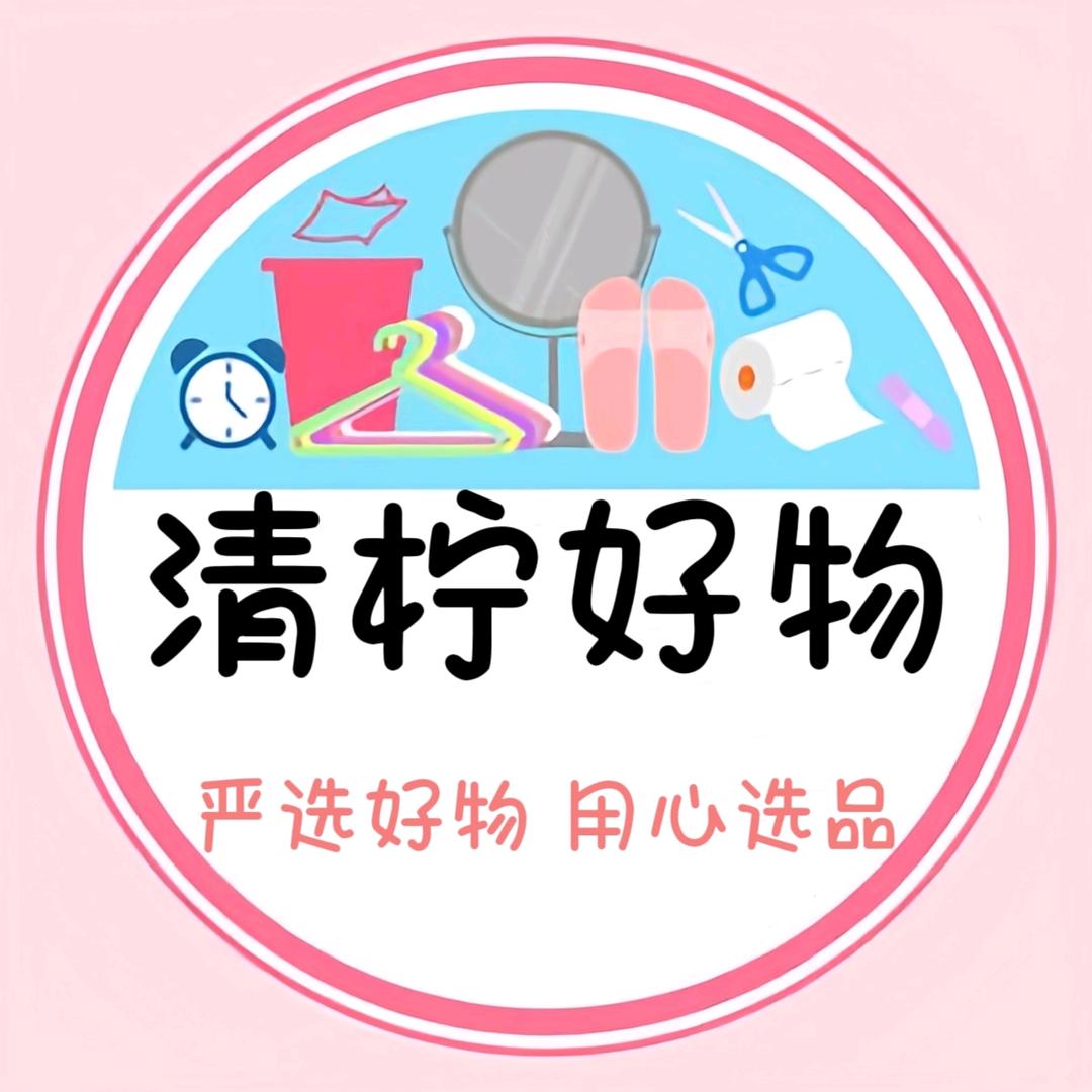 清柠好物～