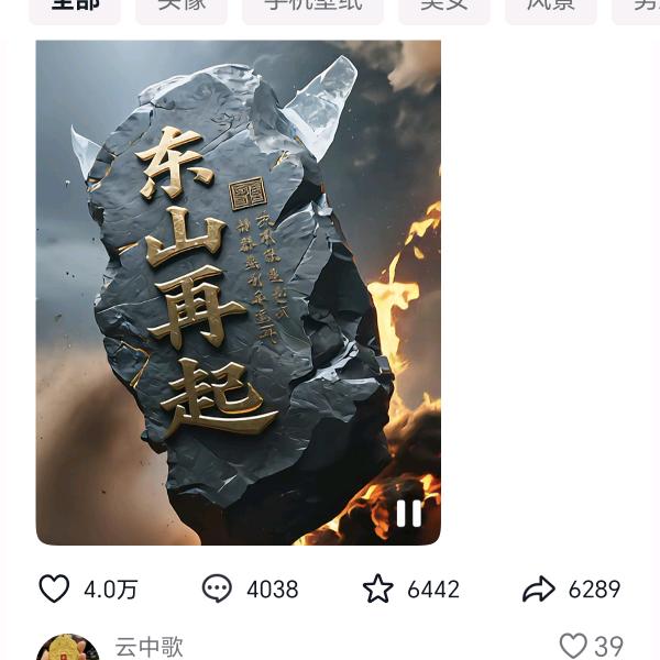 东山再起