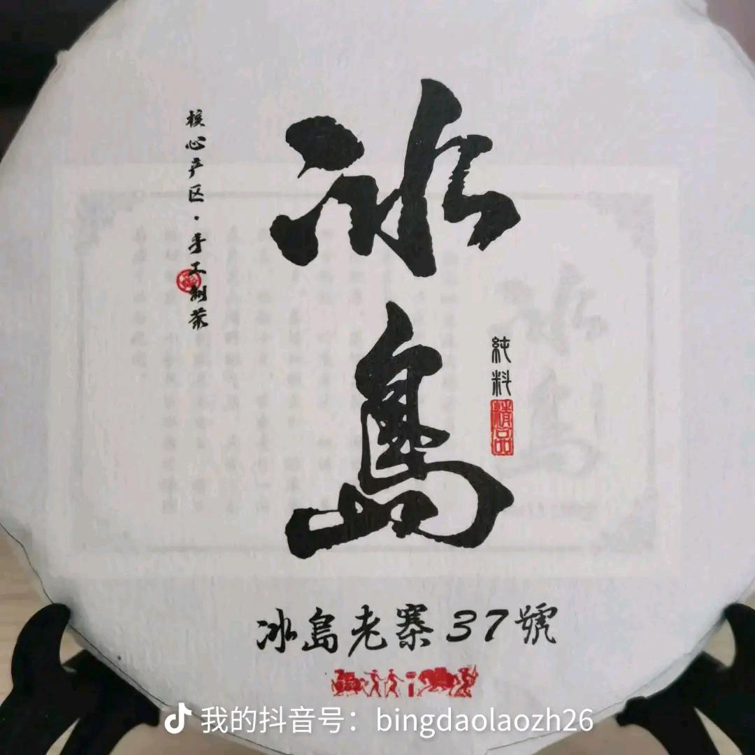冰岛老寨37号🌹黄🌹