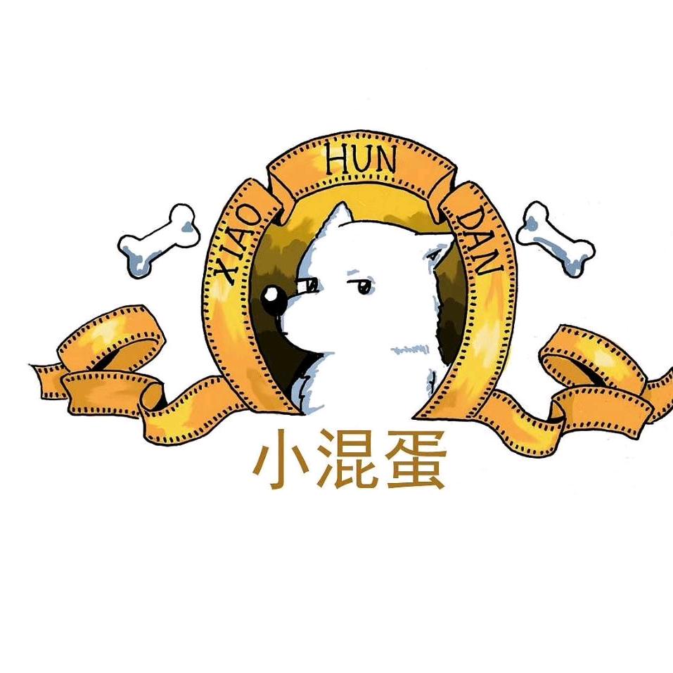 小混蛋
