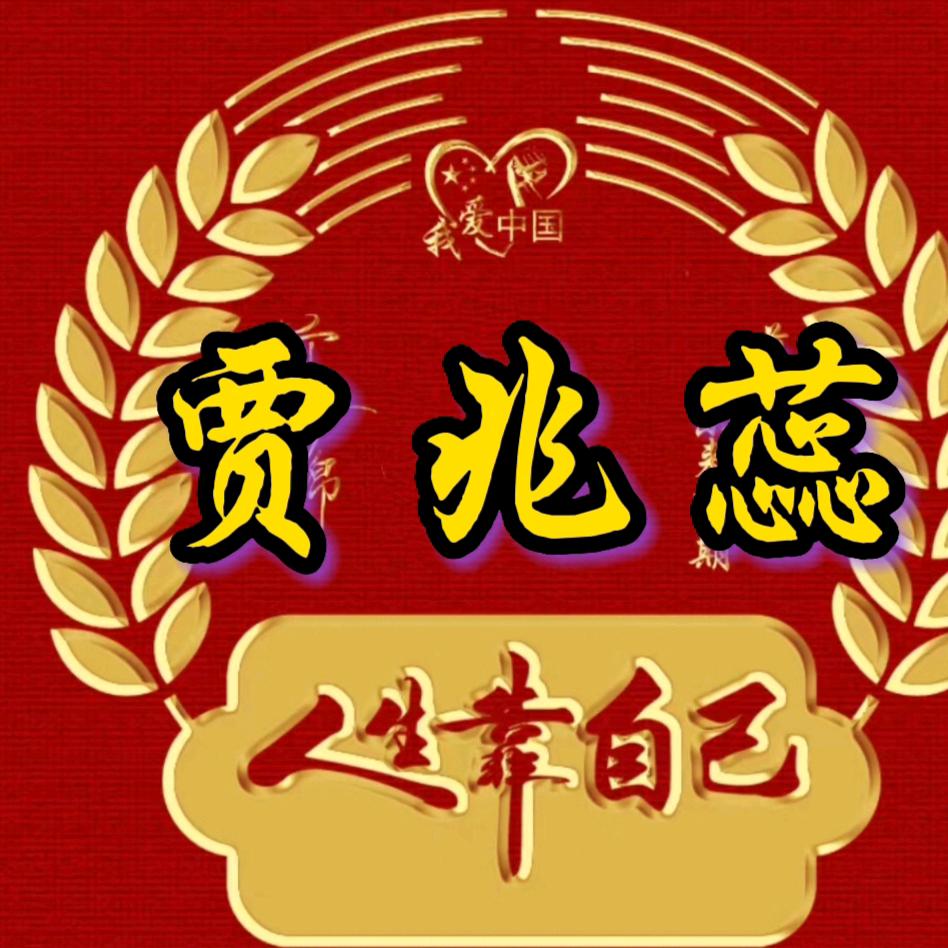 善良刺