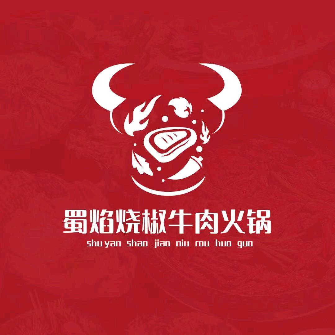 蜀焰烧椒牛肉火锅