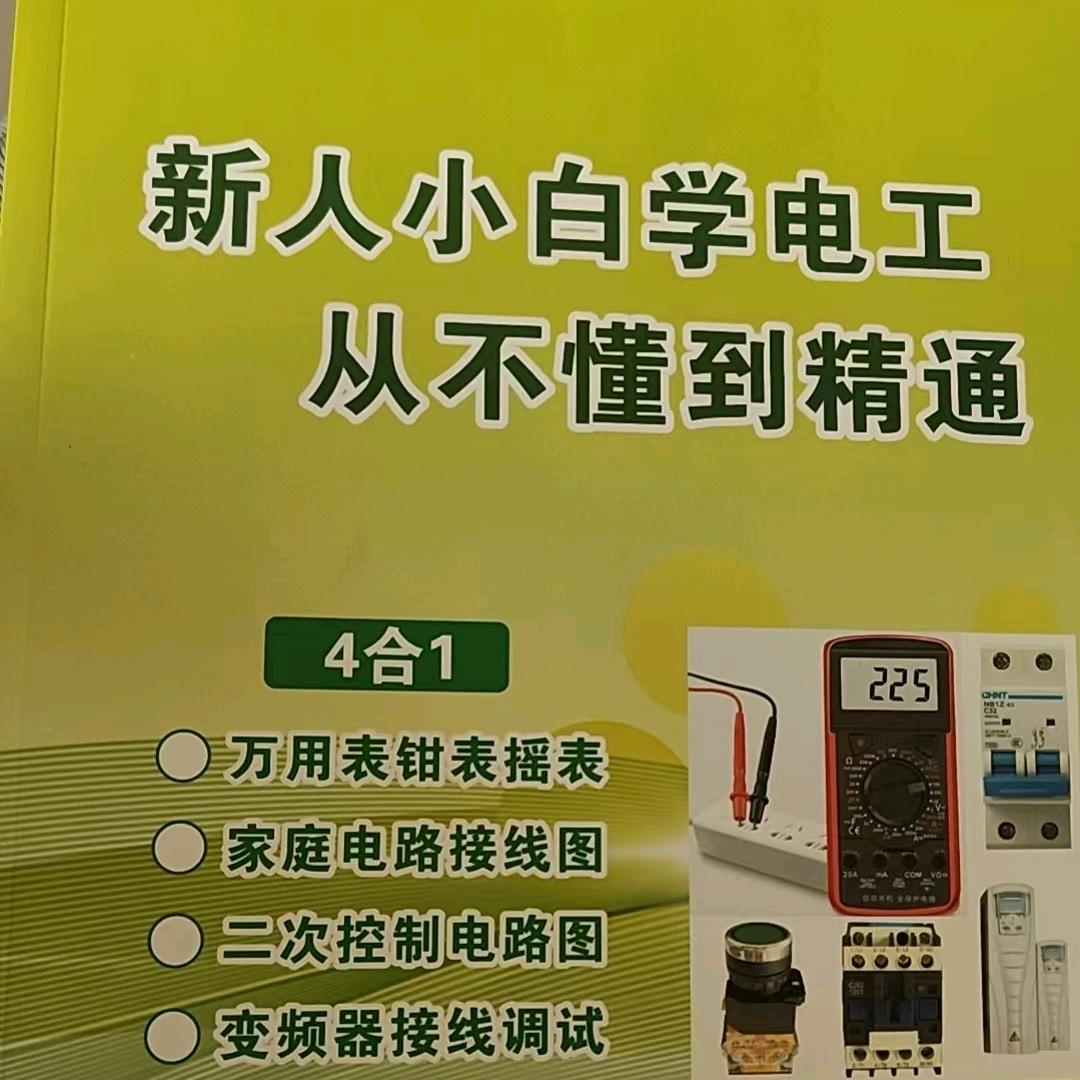 电工思维工作室