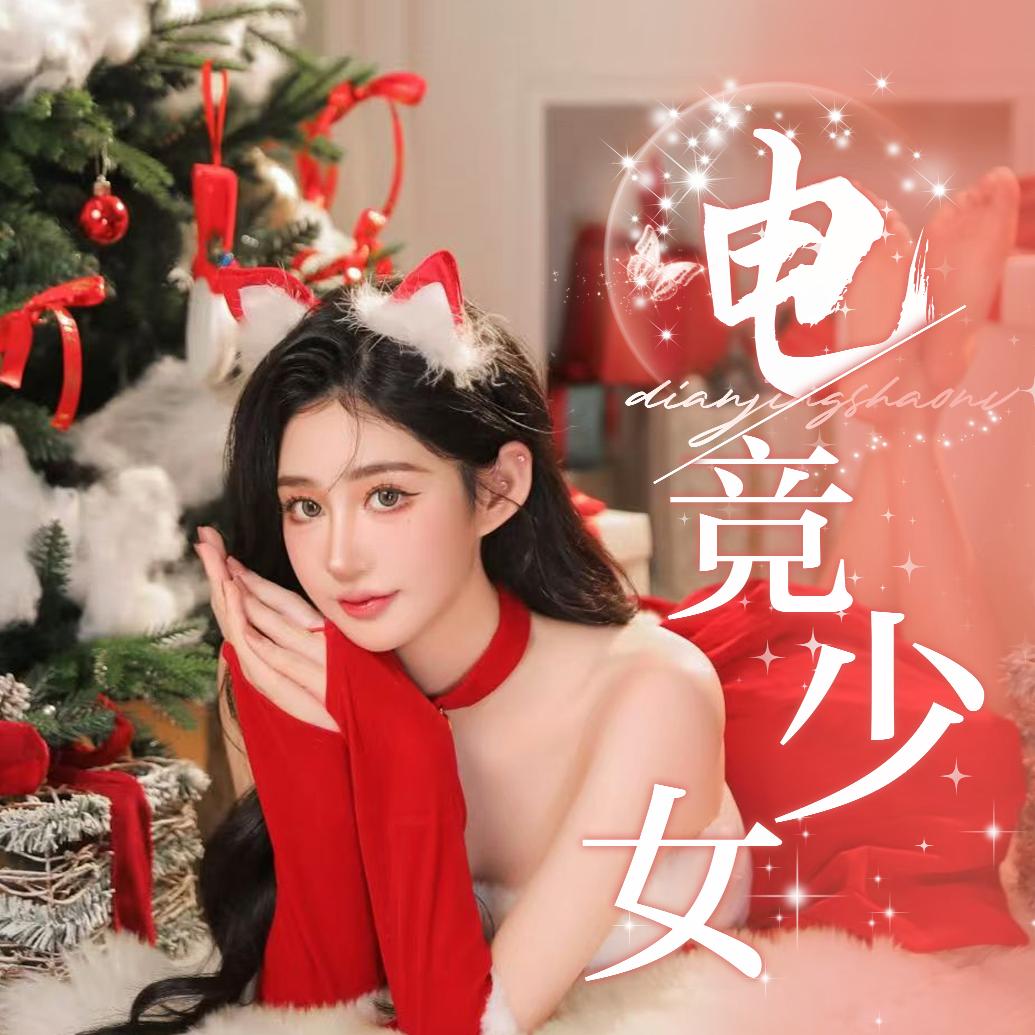 王者电竞少女8厅🎀